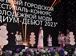 «Подиум-Дебют»