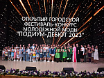 «Подиум-Дебют»